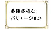 みんなのWiFiのポケットwifiは月容量や１日の制限、デザインなど多種多様です