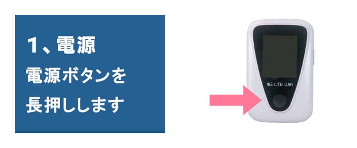 JT201の電源ボタンを長押しします。