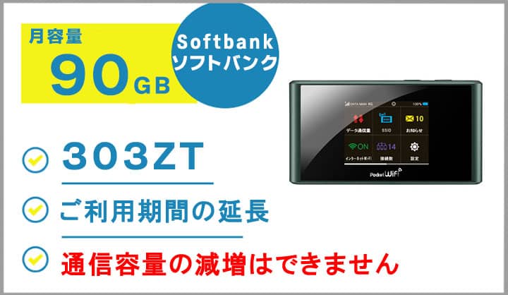 楽天カード分割】 モバイルWiFi 303ZT ご利用期間30日間延長