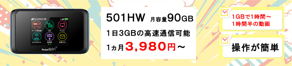 ポケットwifiレンタルならみんなのwifiのJT201,ドコモ