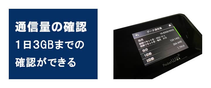 ポケットwifiレンタルソフトバンクSoftbank501HWは通信量の確認ができる