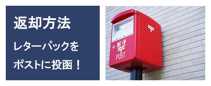 ポケットwifiレンタルNA01は返却も簡単です