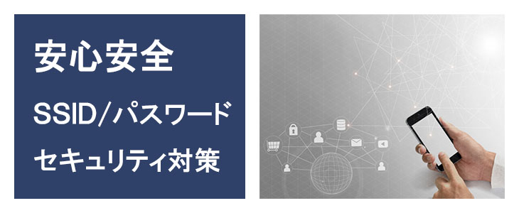 ポケットwifiレンタル501HWはパスワードがあるから、セキュリティも安心