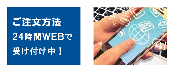 Atab-1は24時間ご注文可能、WEBで完結出来ますので、お手軽です