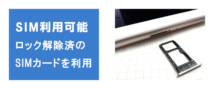 ATab-1はご自身で用意していただいたSIMカードの利用が可能です