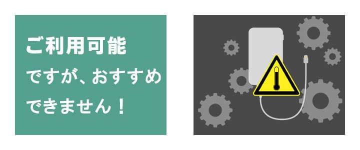 ポケットwifiを充電したまま使うと劣化する