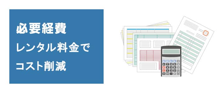 ポケットwifiレンタルのレンタル料金は必要経費