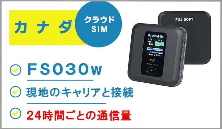 海外で使えるポケットwifiレンタル,カナダ