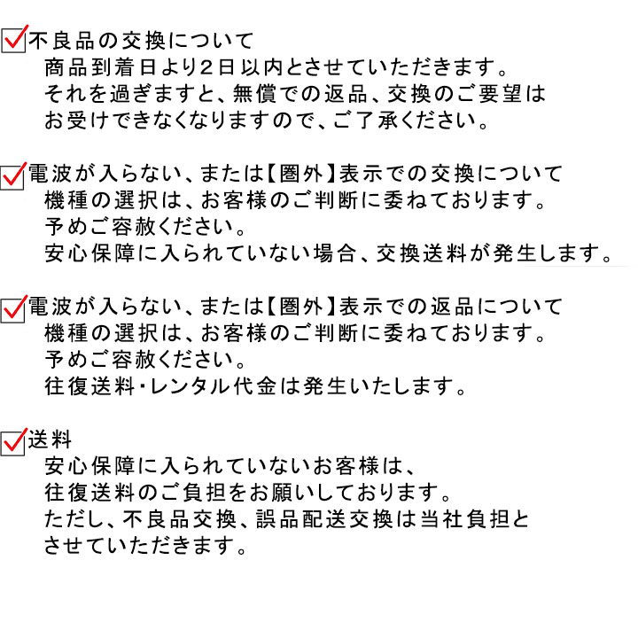 ポケットwifi交換の際のご注意