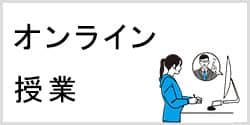 オンライン授業におすすめのポケットWiFi