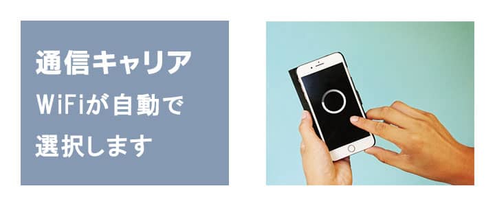 ポケットwifiのクラウドSIMは利用回線を自動で選択するためお客様での選択は不可能です