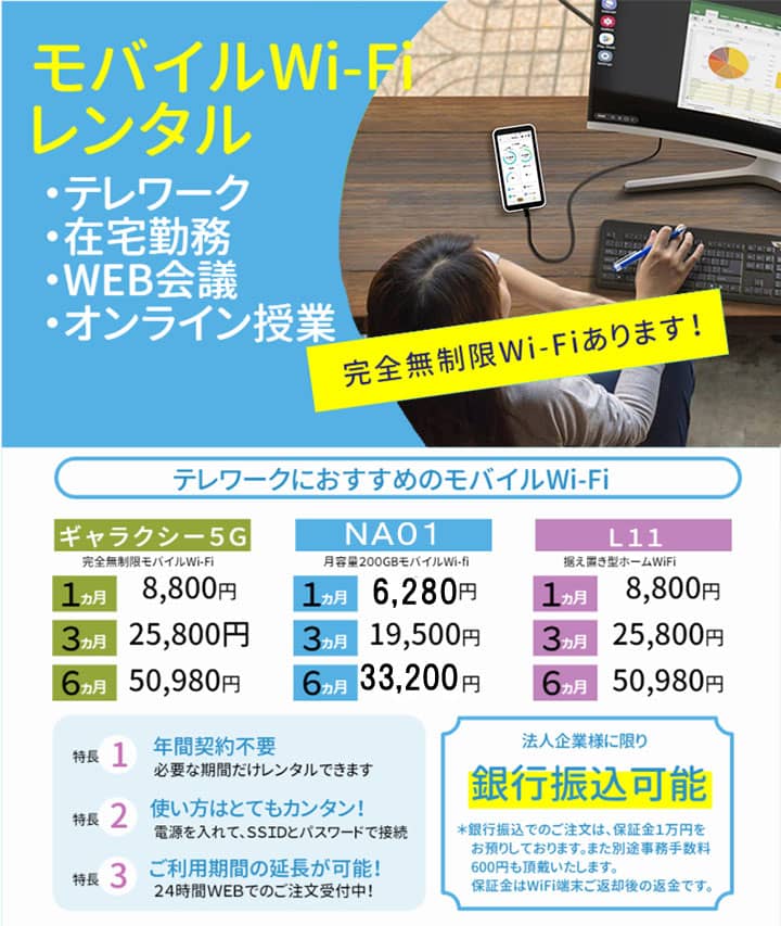 モバイルwifiレンタルは在宅勤務やWEB会議などにも利用可能なのでおすすめ