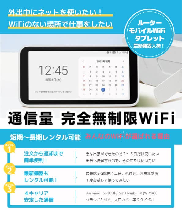 外出中にネットを使いたい！wifiのない場所で仕事をしたい。そんな時にはみんなのwifiのモバイルwifiレンタル