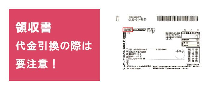 代金引換でご注文の場合の領収書について