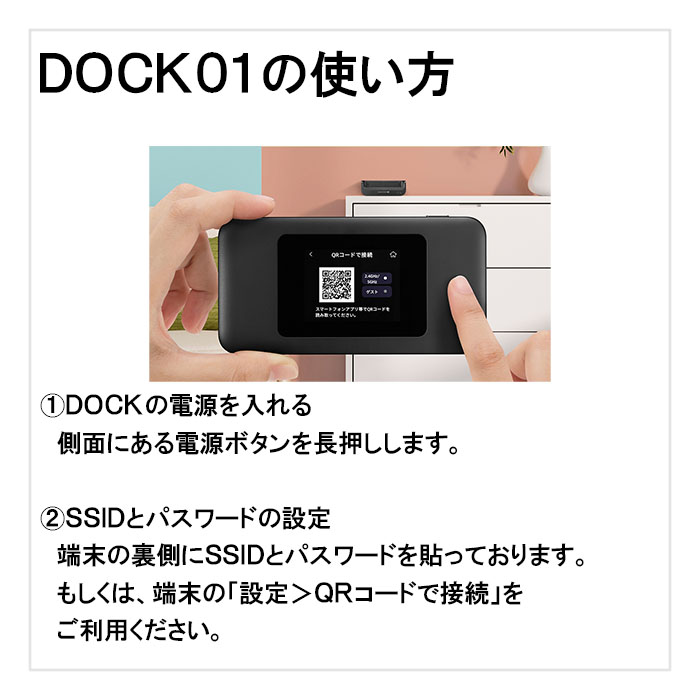 DOCK01,使い方