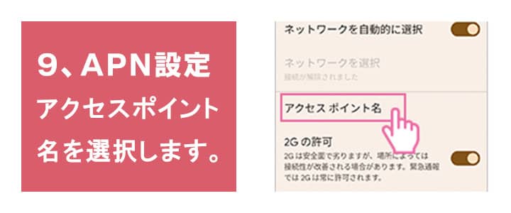APN設定の手順