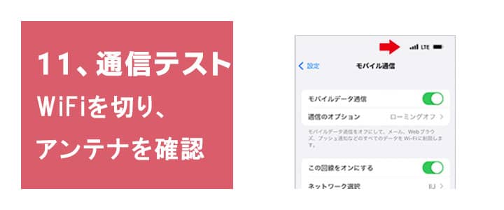 モバイル通信画面に戻ります