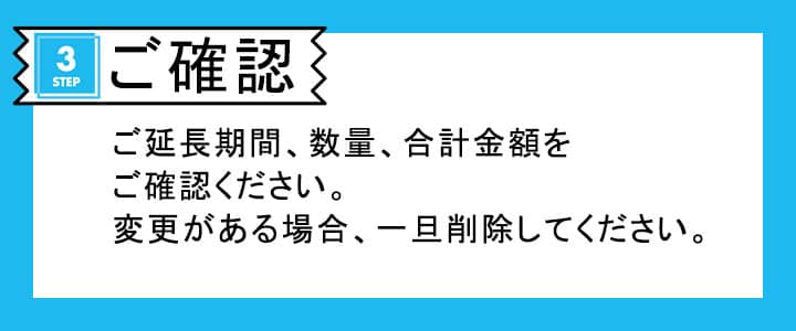 ポケットwifiレンタルの注文内容を確認する