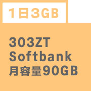 ポケットwifiレンタルsoftbankソフトバンク303ZT