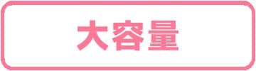 制限のあるポケットwifiはこちら