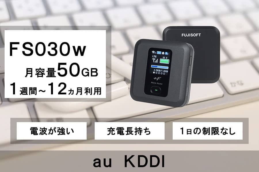 富士通 ポケットWiFi   FS030W