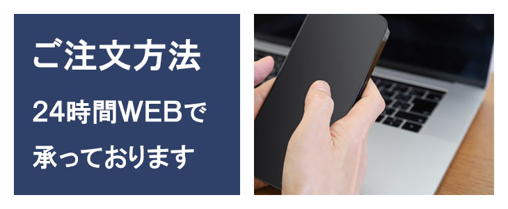 お手軽にネットでお申し込みを完結出来ます