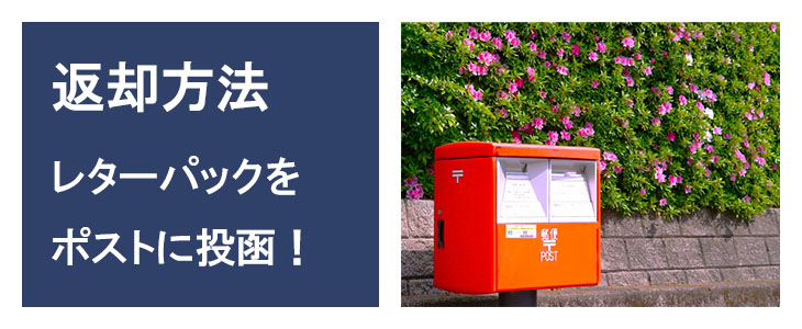 ポケットwifiレンタルは返却も簡単