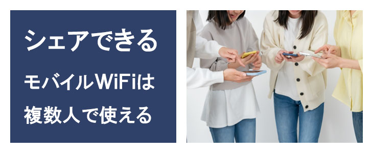 ポケットwifiレンタルFS030wは異なるキャリアでもWiFi接続可能