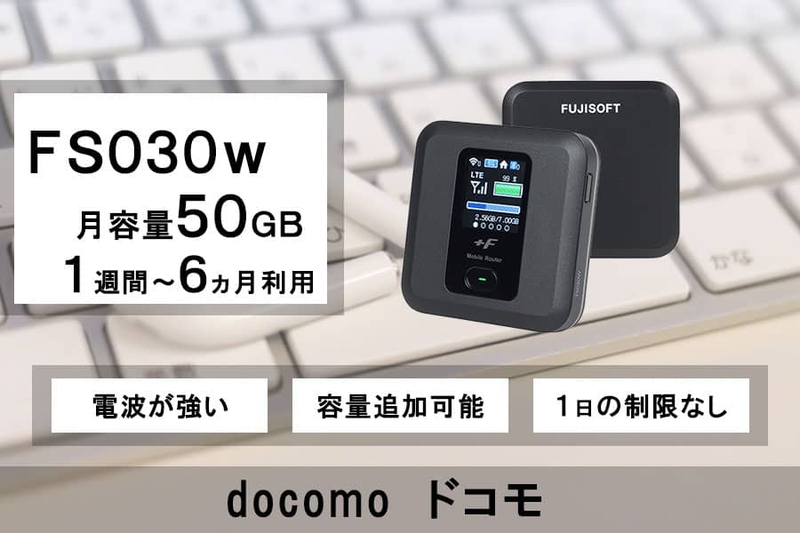 日本国内用 モバイルWiFi(ポケットwifi)レンタル 180日(半年) / ドコモ600kbpsデータ回線使い放題 [返却送料込] 日本国内用WiFiレンタルならJALエービーシー | データ量無制限