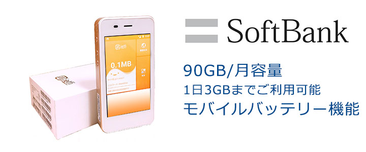 G3月容量100GBwifi端末の販売