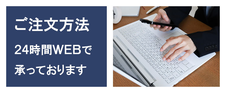お手軽にネットでお申し込みを完結出来ます