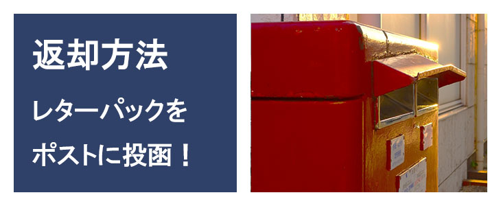ポケットwifiレンタルは返却も簡単