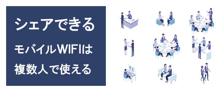 ポケットwifiレンタルGalaxy5G,ギャラクシー5Gは複数人でシェアできる
