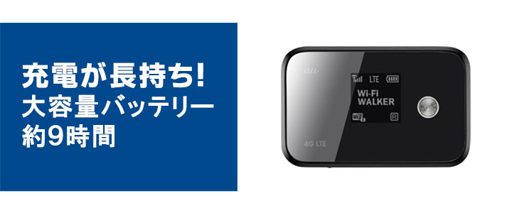 wifi,レンタル,ポケットwifi,hwd11,速度,低速タイプ,容量無制限,長時間通信可能