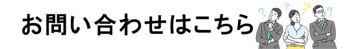 ポケットwifiに関するお問い合わせはこちらから