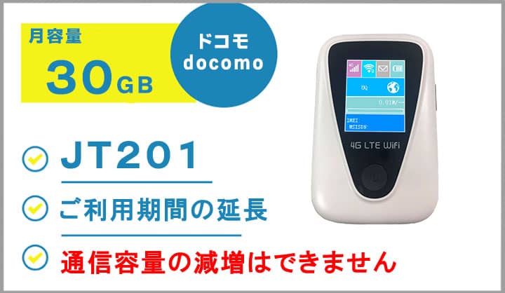 ポケットwifiレンタルdocomoドコモJT201