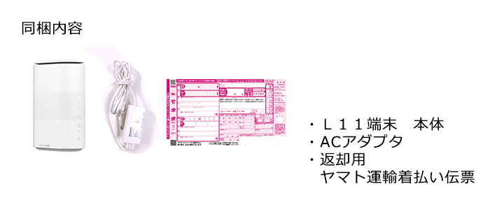 ホームルーター,L01,WiMAX,レンタル