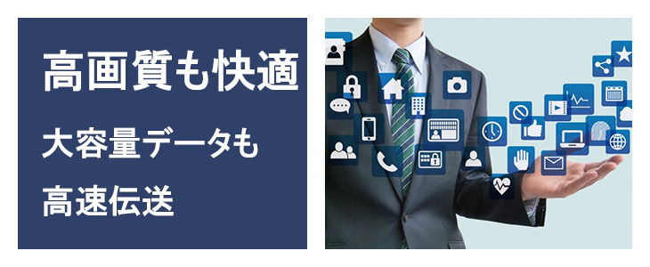 ホームwifiレンタル,L11,大容量データを高速伝送,高画質を快適に送れる