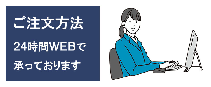 お手軽にネットでお申し込みを完結出来ます