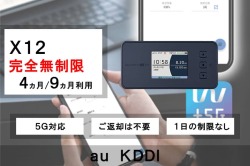 ポケットwifiレンタルX11/5G対応モバイルwifi
