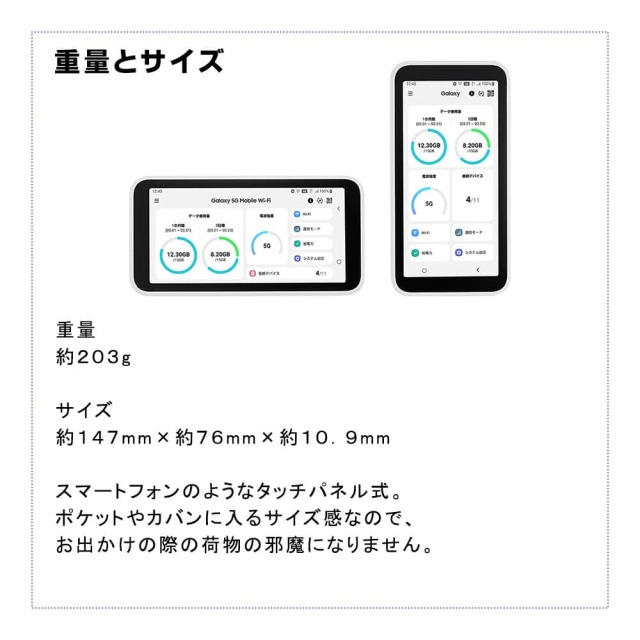 ギャラクシー5G,galaxy5G,重量とサイズ