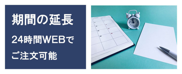 ポケットwifiレンタル501HWはご利用期間の延長も可能です