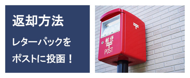 ポケットwifiレンタルは返却も簡単