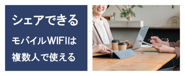 ポケットwifiレンタル501HWは最大10台の端末と接続可能！