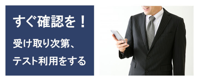 ポケットwifiレンタルを受け取られたら動作確認