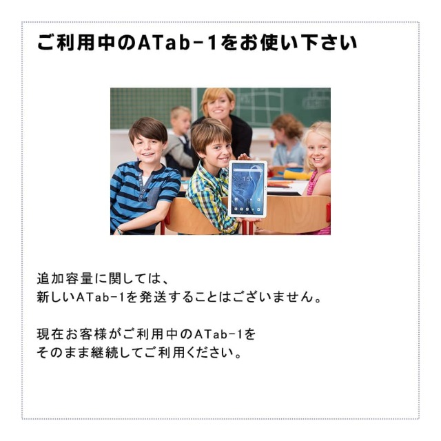 ギガチャージはクラウドSIMの通信量を追加します。新しいATab-1を発送することはございません