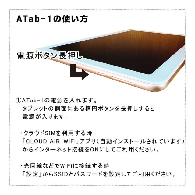 ATab-1の使い方は簡単