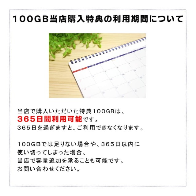 ATab-1の特典100GBの利用期間について