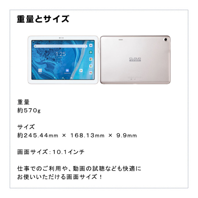 ATab-1の重量とサイズ