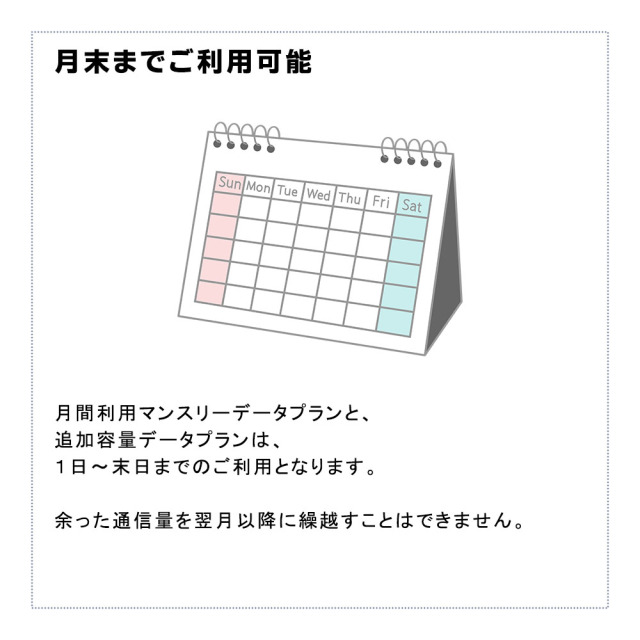 ATab-1のギガチャージは月末までのご利用が可能です